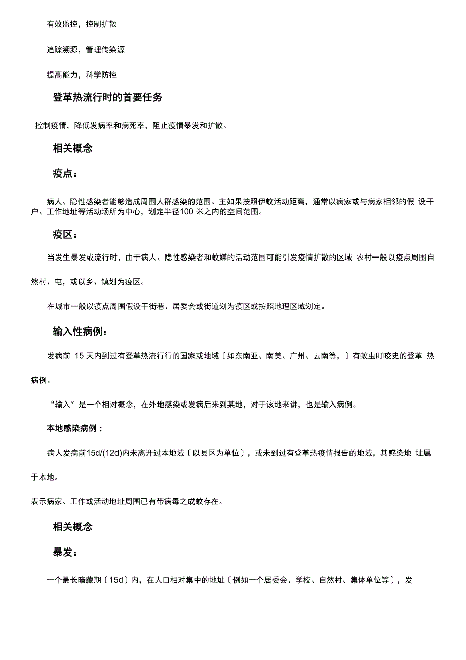 登革热调查与疫情控制_第4页