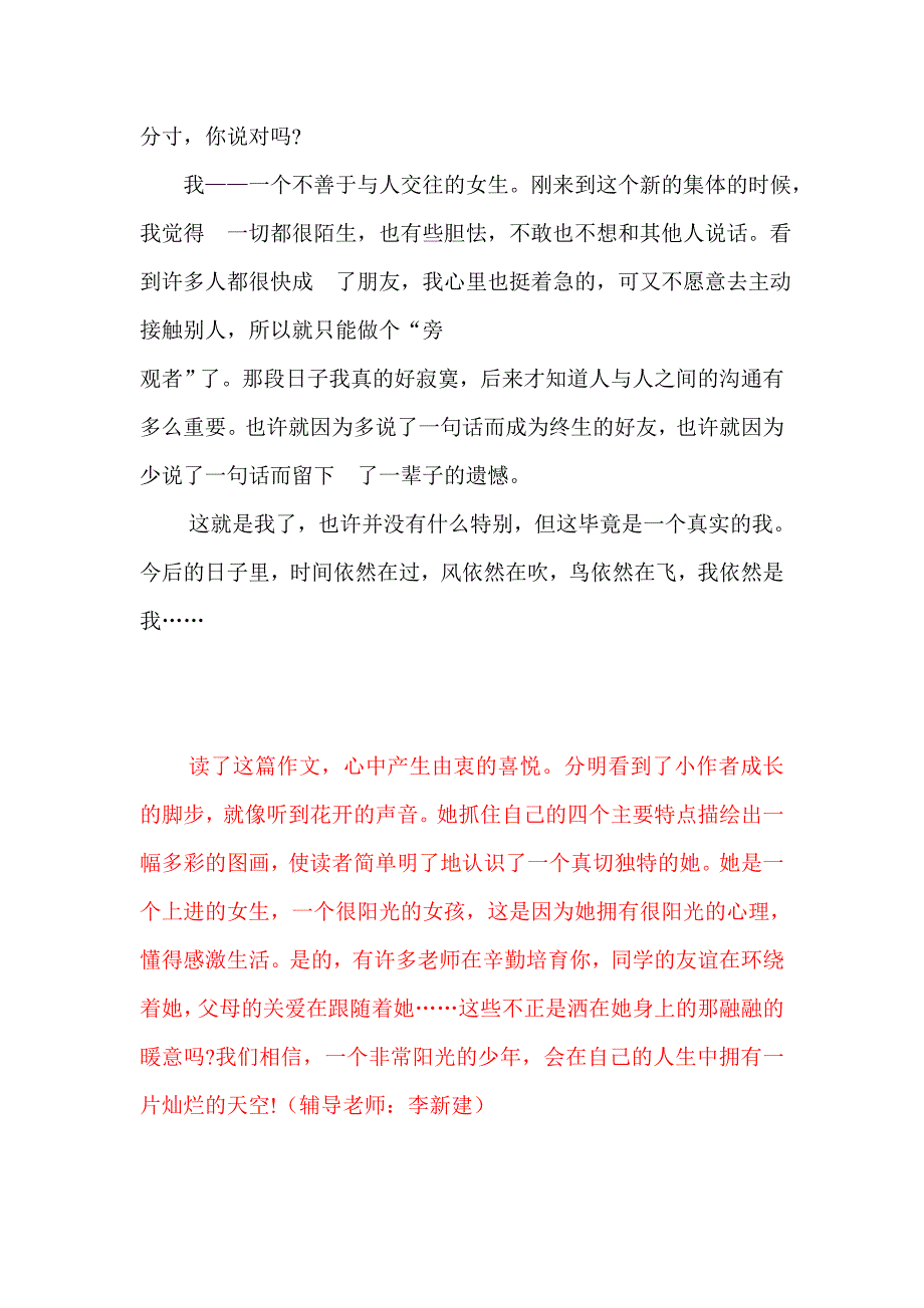 作文点评话语.doc_第4页