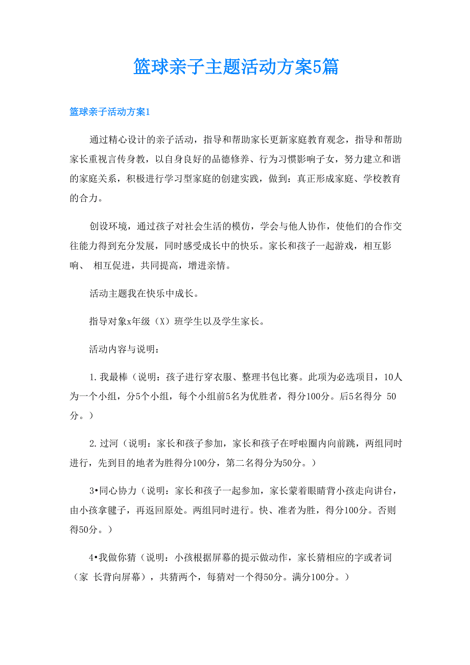 篮球亲子主题活动方案5篇_第1页