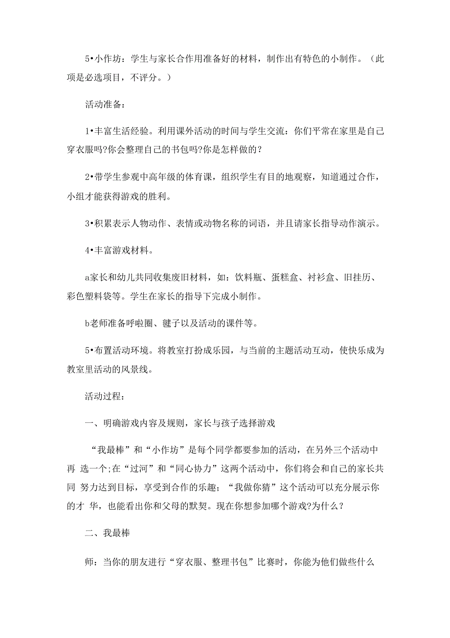 篮球亲子主题活动方案5篇_第2页