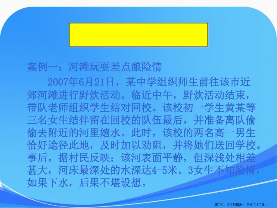 179班防溺水主题班会解析_第2页