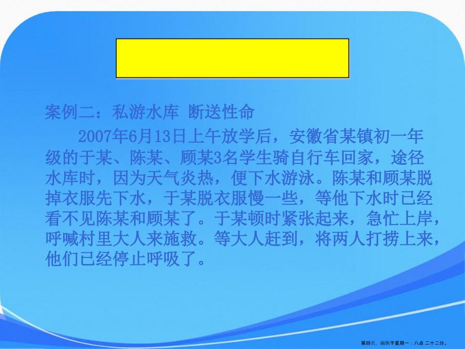 179班防溺水主题班会解析_第4页