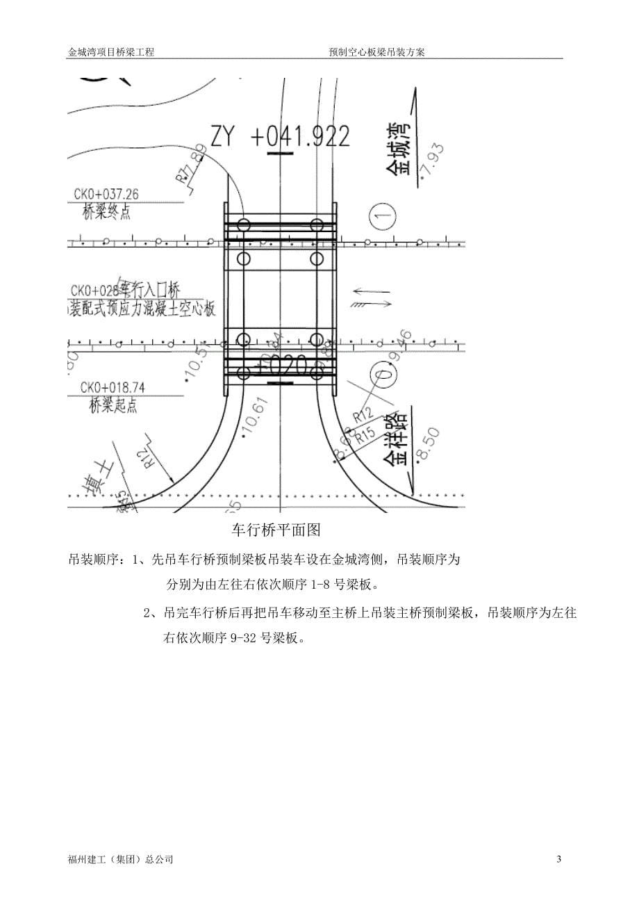 18m预制空心板梁吊装施工方案_第5页