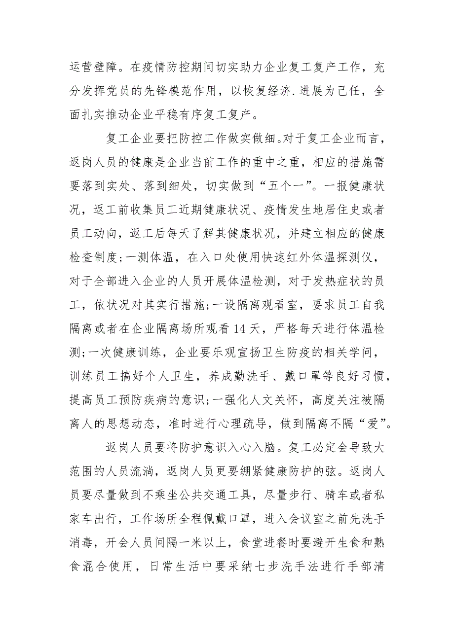 2022灯塔大课堂第十课观后感心得_第2页