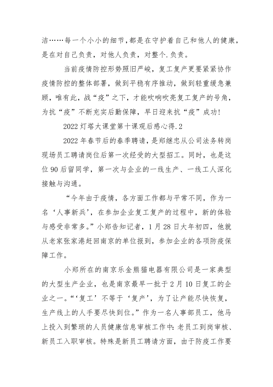 2022灯塔大课堂第十课观后感心得_第3页