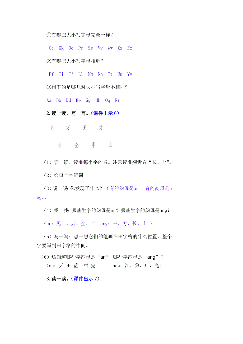 语文园地一[75].docx_第2页