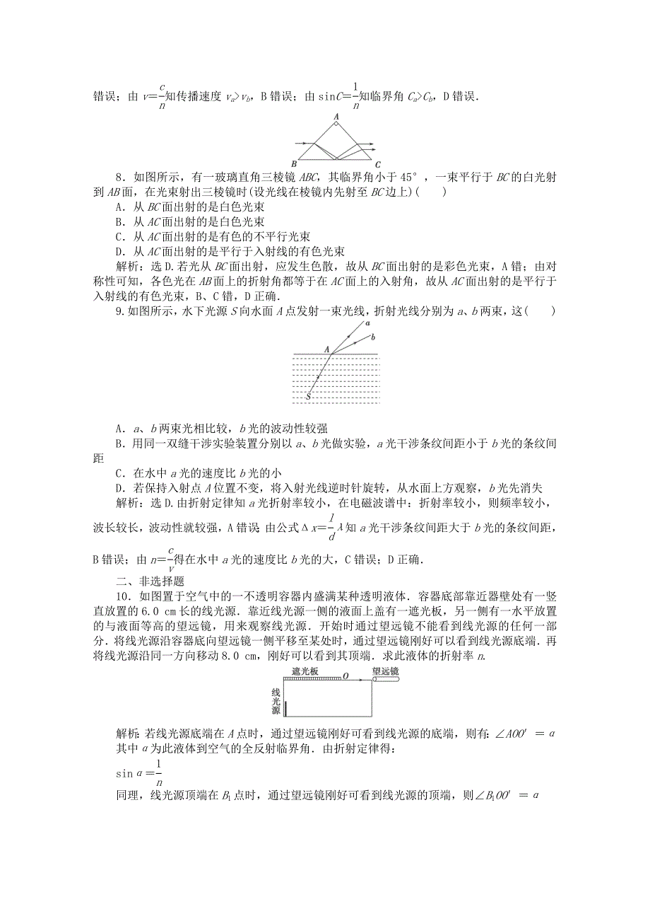 2013届高考物理 专题冲刺集训 第12讲《光 学》（含解析）_第3页