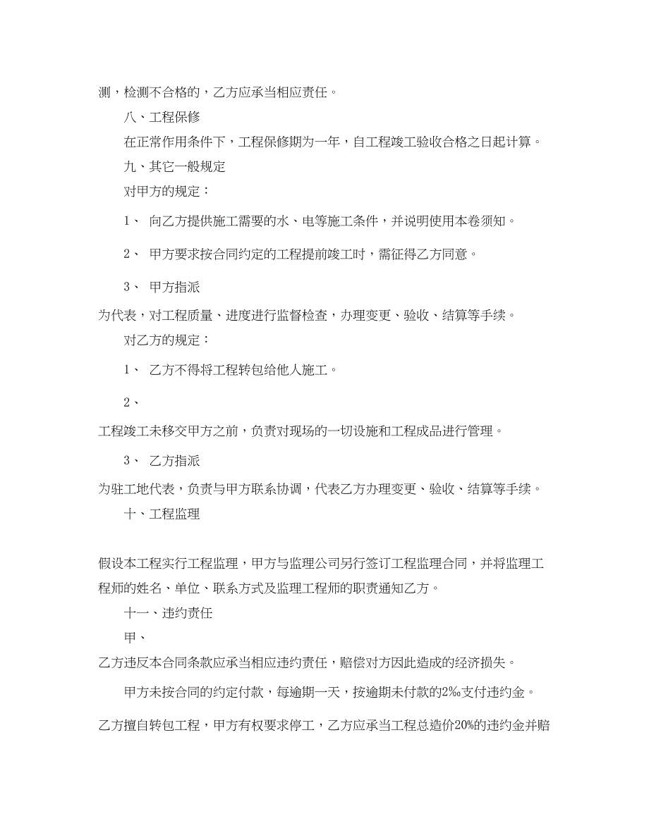 2023年高档会所装修合同样本.docx_第4页