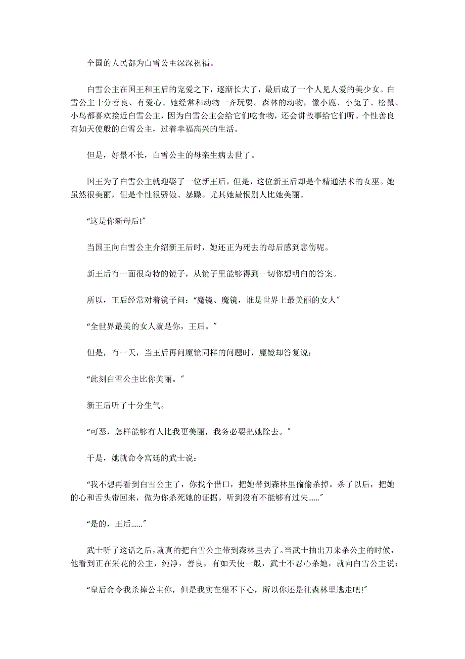 公主故事童话故事(通用3篇)_第3页