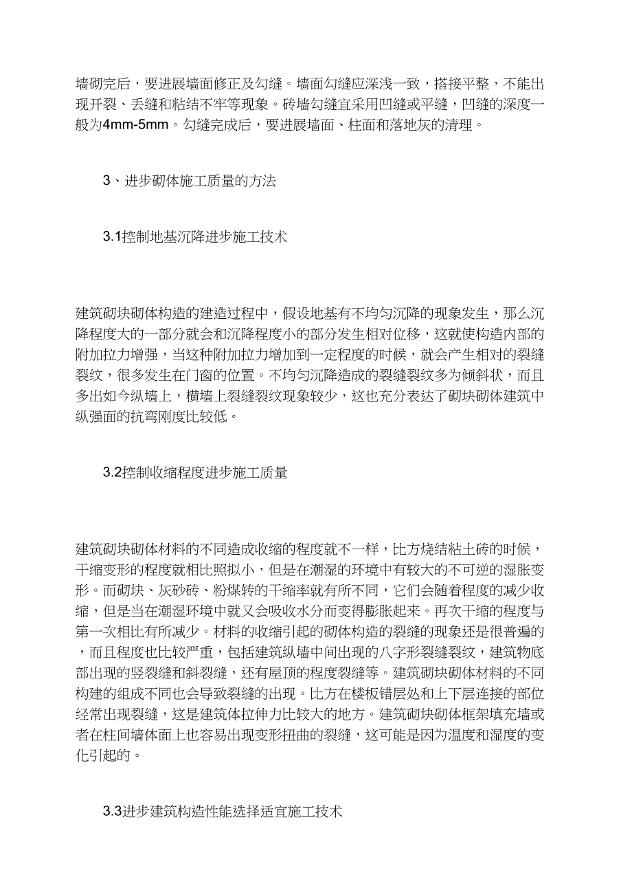 小议建筑砌块砌体的施工技术_第4页