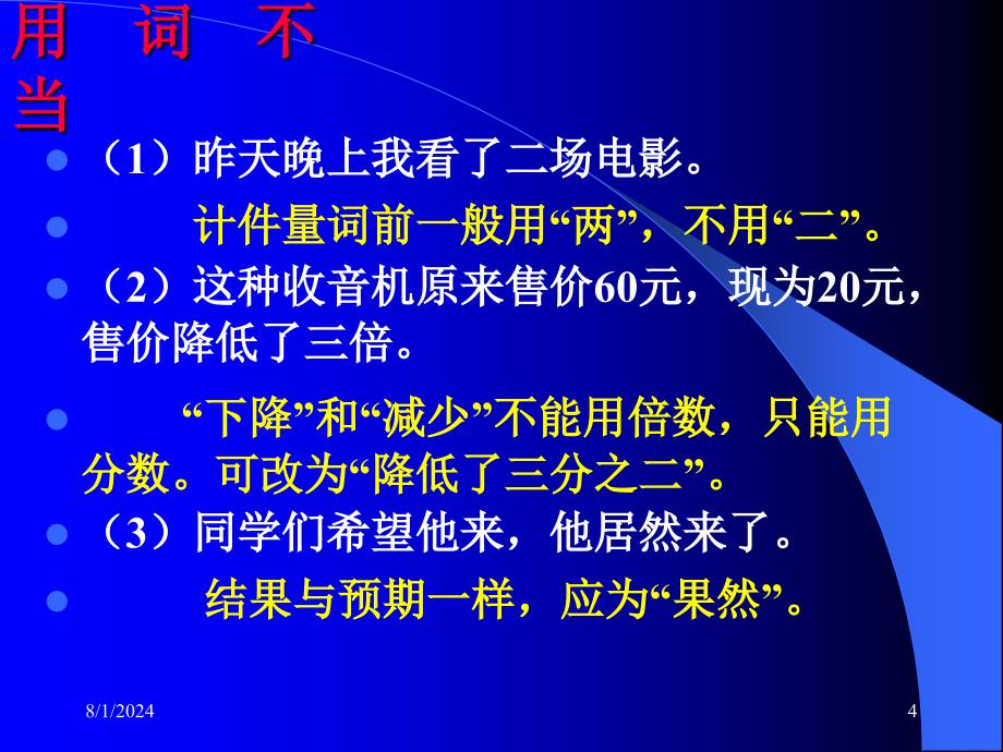 辨析并修改病句PPT2_第4页