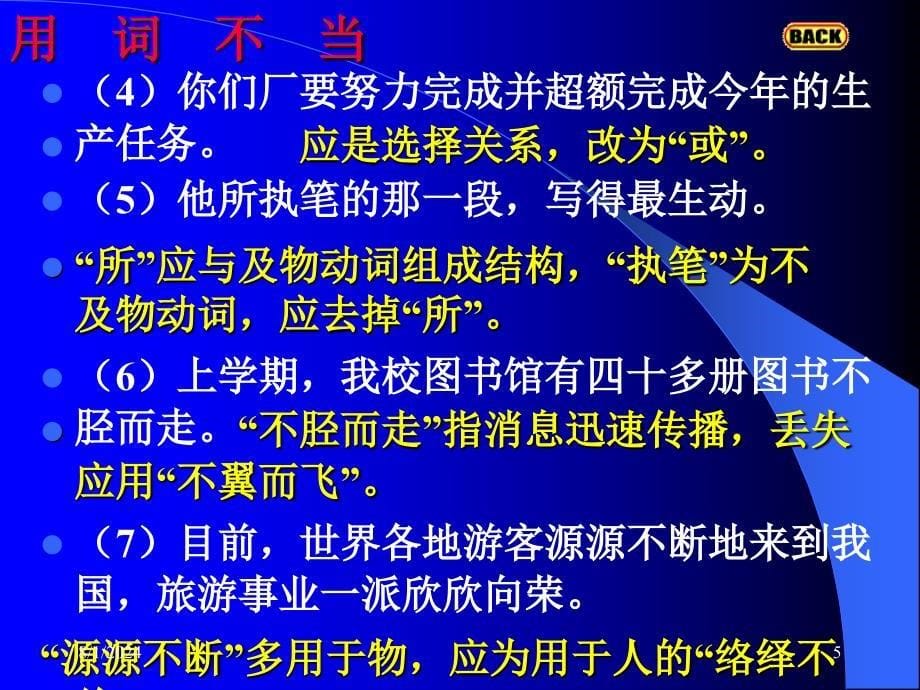 辨析并修改病句PPT2_第5页