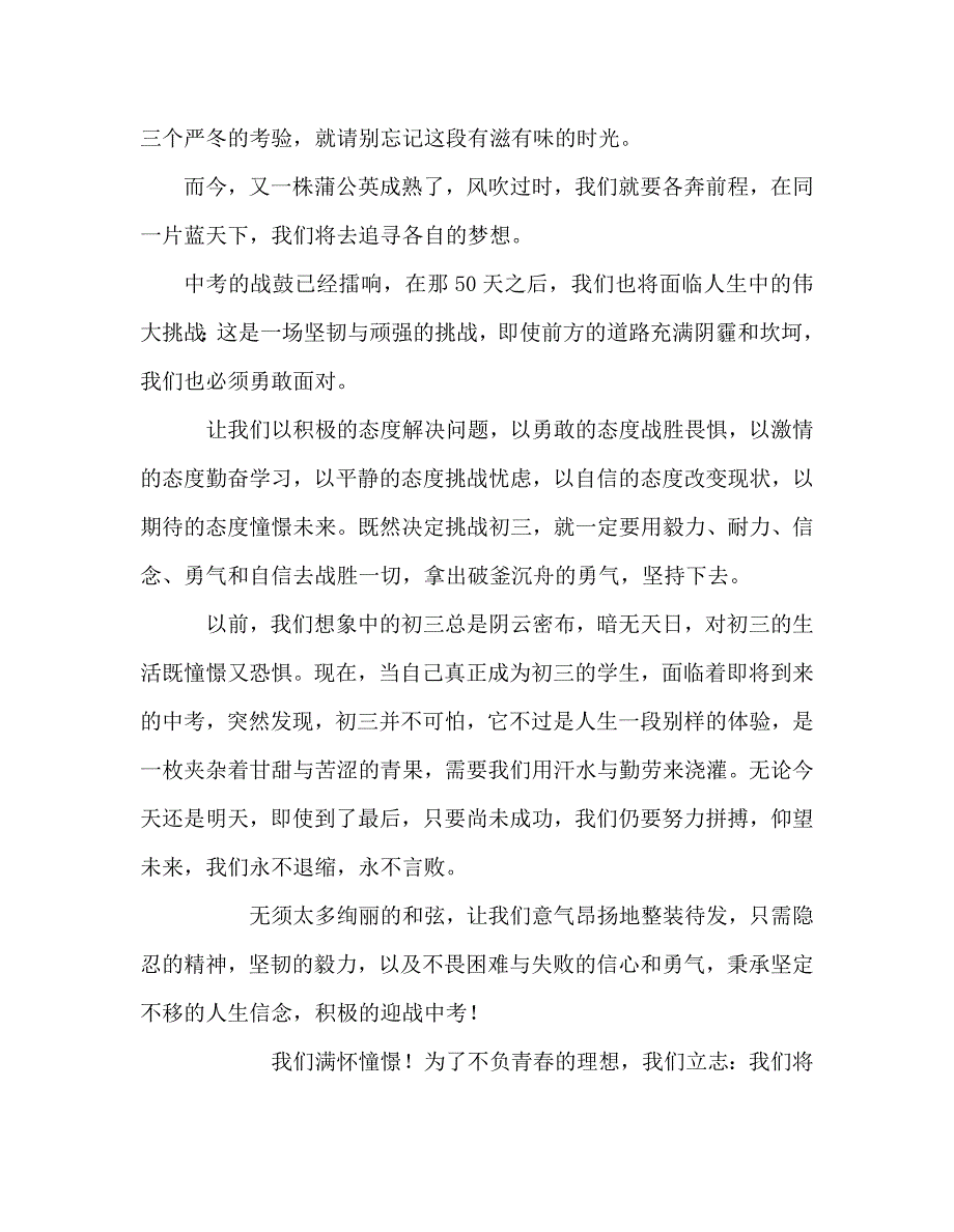 国旗下讲话稿之初三国旗下演讲：中考青春永不言败_第2页