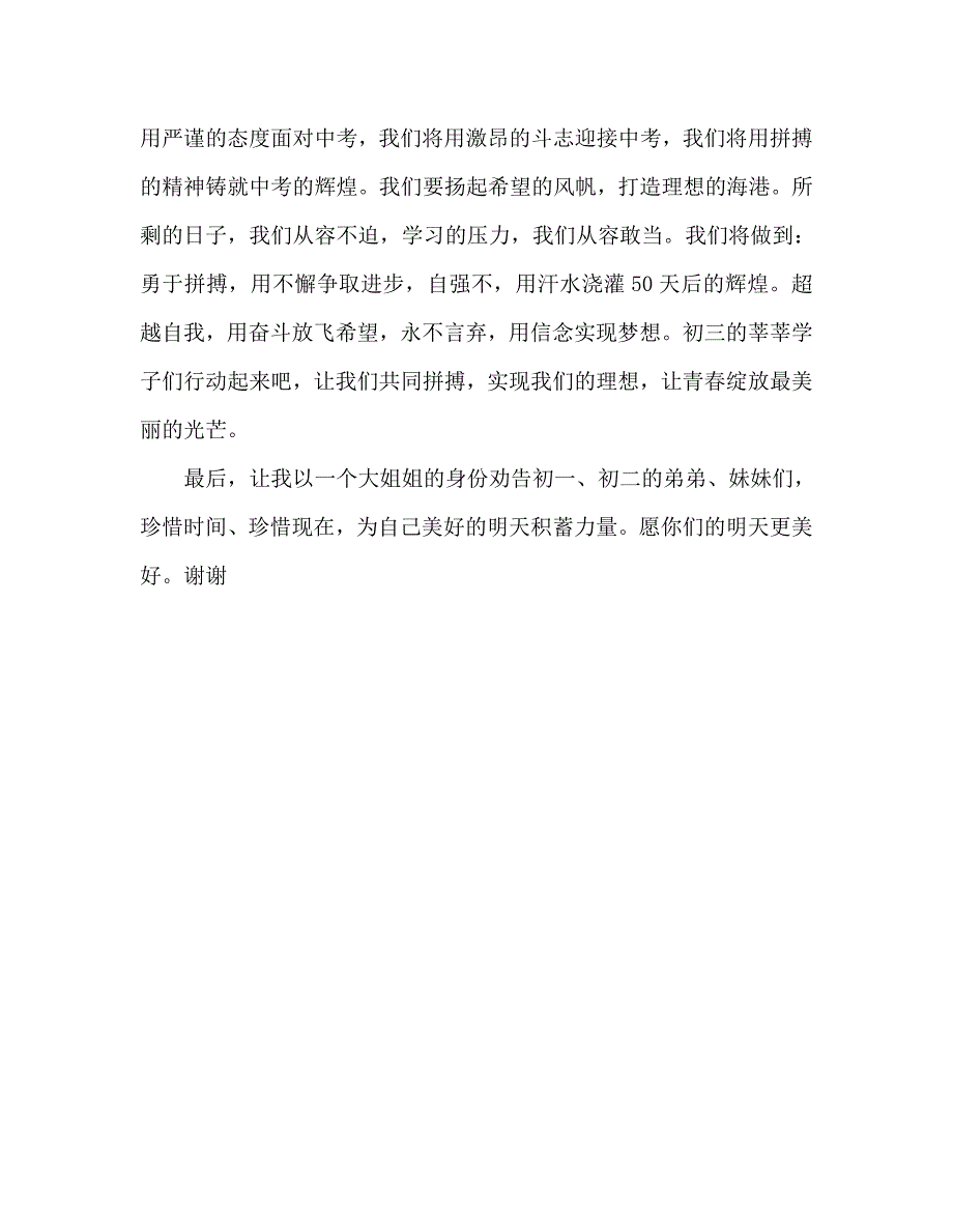 国旗下讲话稿之初三国旗下演讲：中考青春永不言败_第3页