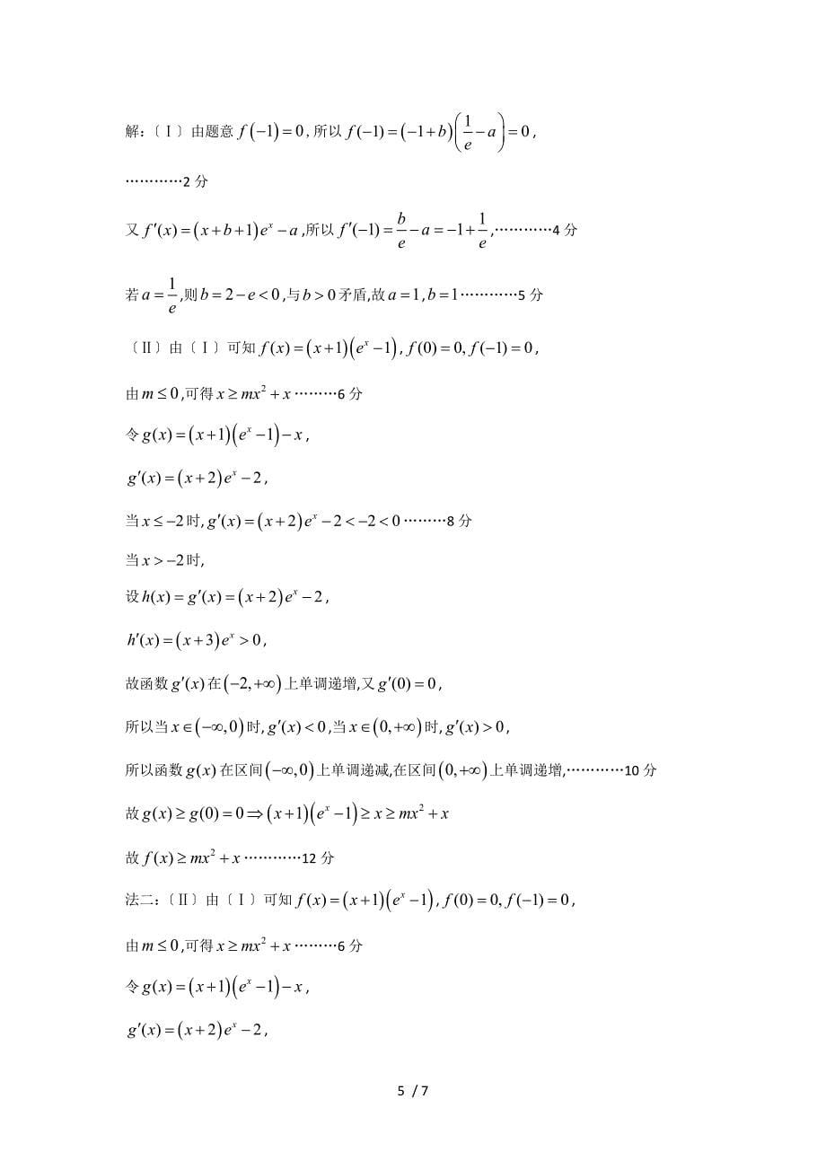 石家庄市一模文科数学答案_第5页