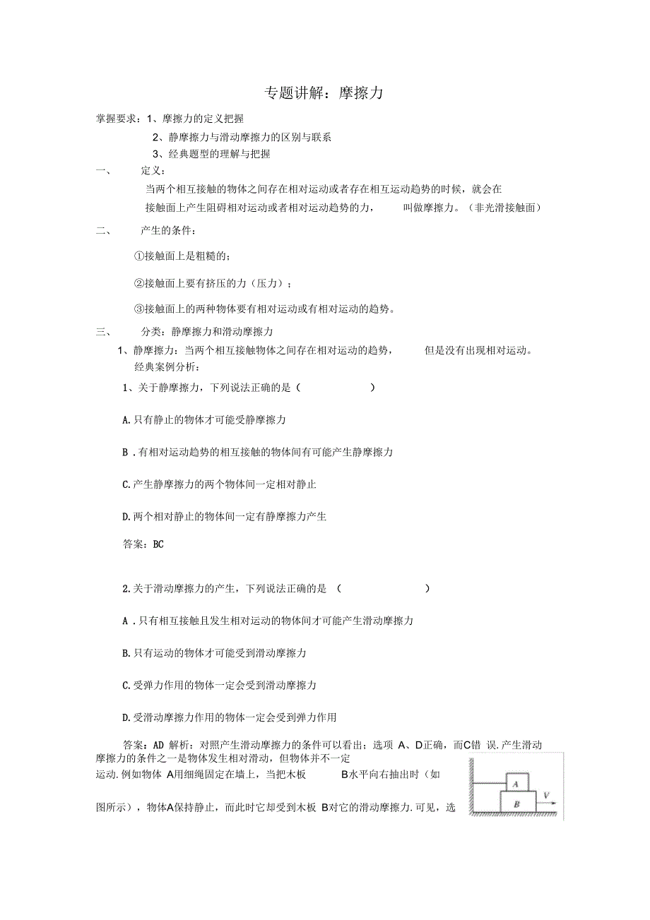 高中物理摩擦力专题_第1页