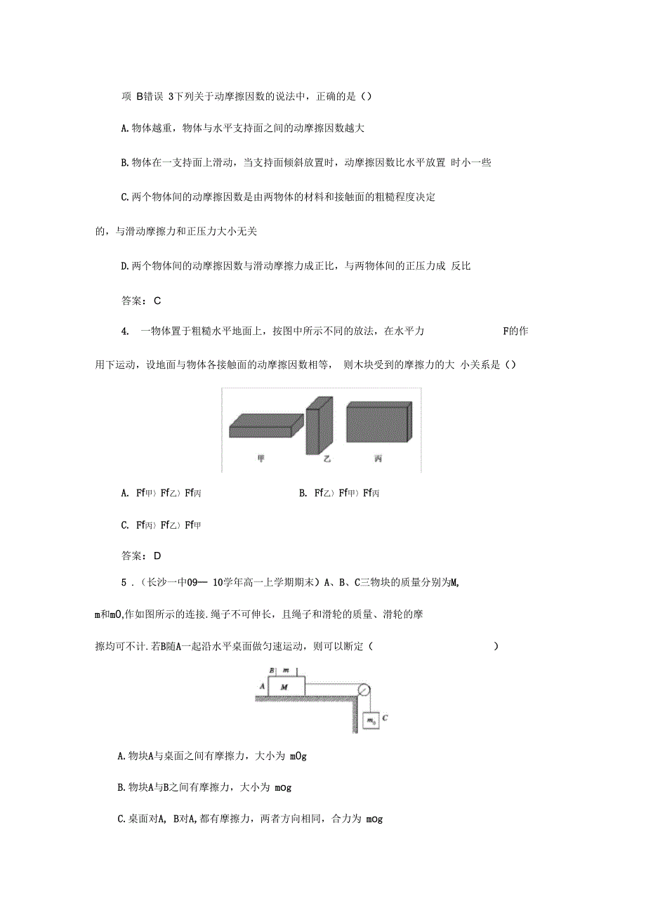 高中物理摩擦力专题_第2页