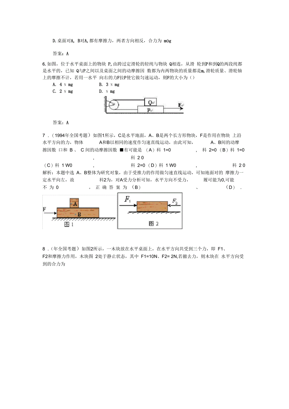 高中物理摩擦力专题_第3页