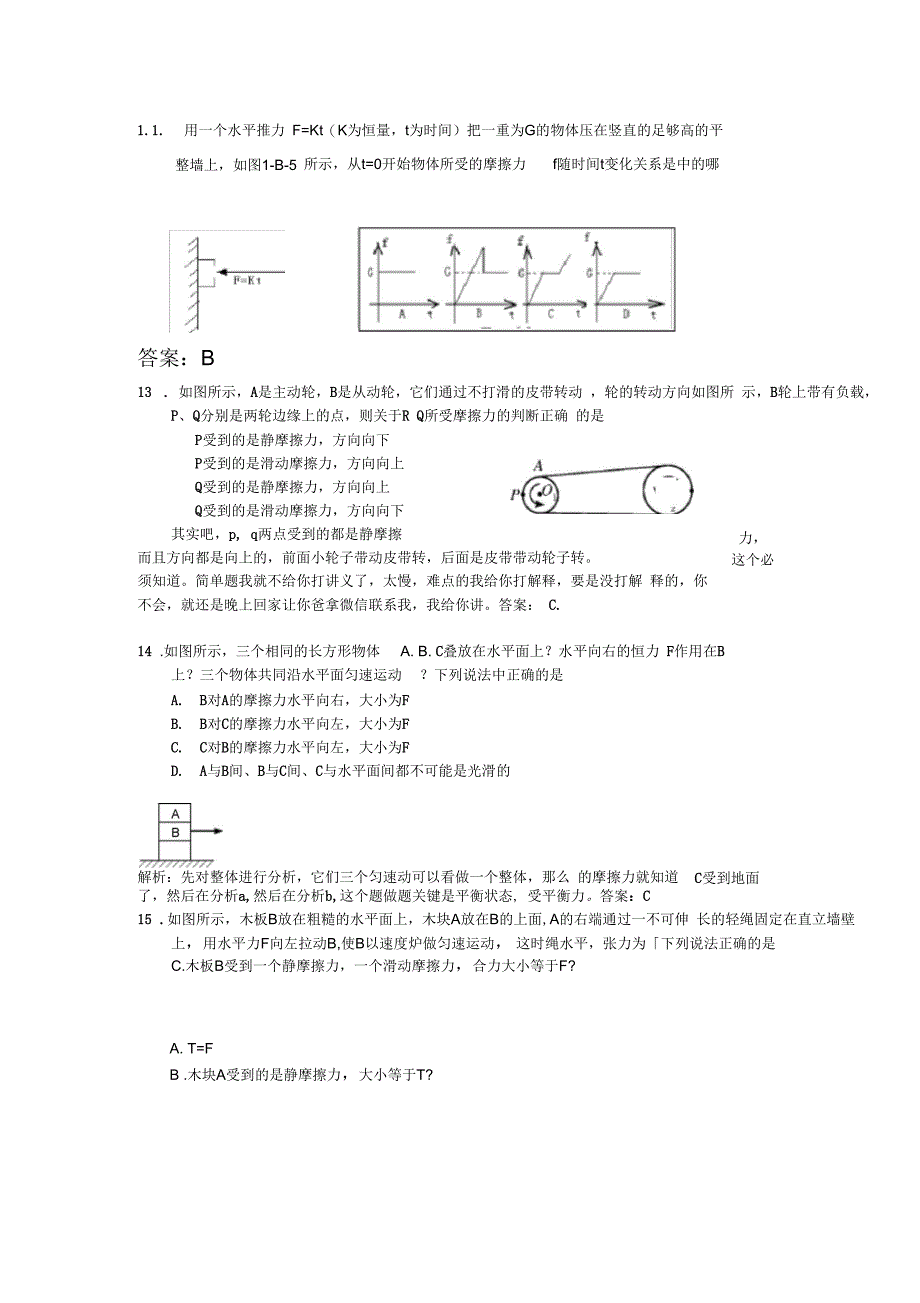 高中物理摩擦力专题_第5页