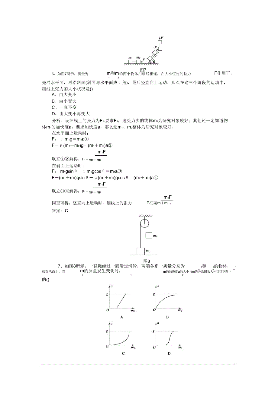 2019高考物理红对勾练习课时功课33牛顿运动定律综合应用.doc_第3页