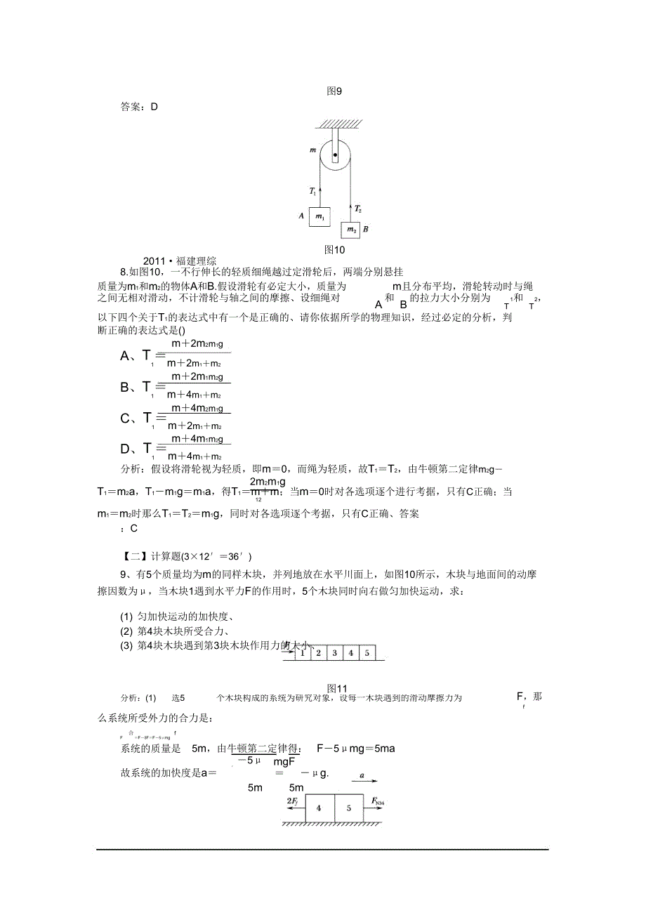 2019高考物理红对勾练习课时功课33牛顿运动定律综合应用.doc_第4页