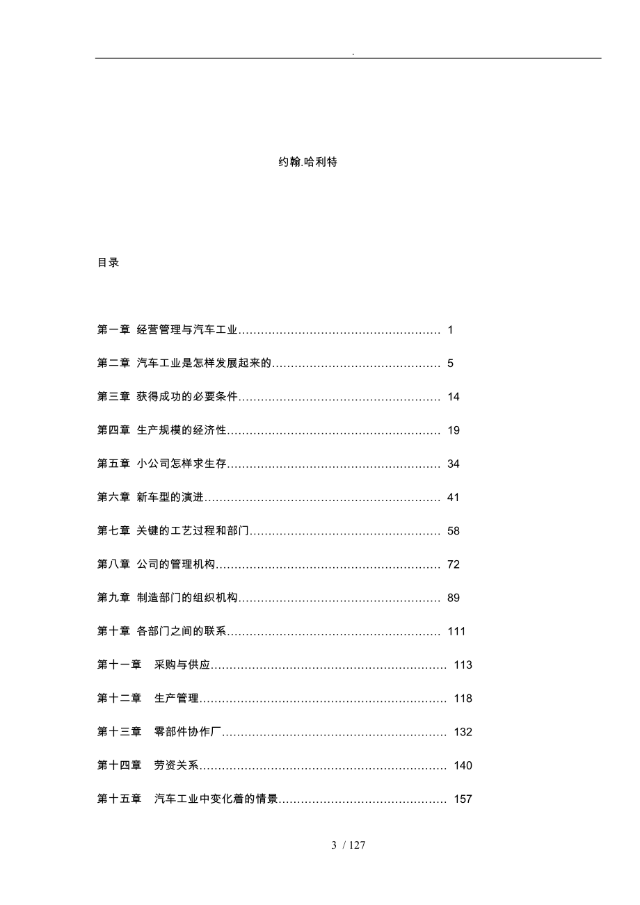 汽车工业的生产经营管理规范_第3页