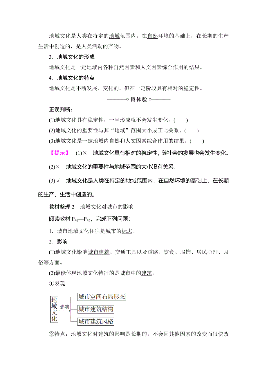 新教材 高中地理中图版必修2学案：第2章 第3节　地域文化与城市发展 Word版含解析_第2页