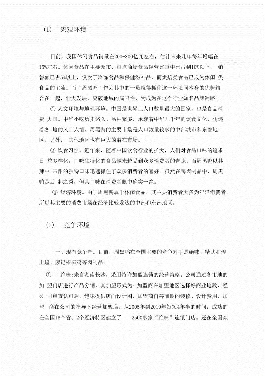 周黑鸭策划书_第5页