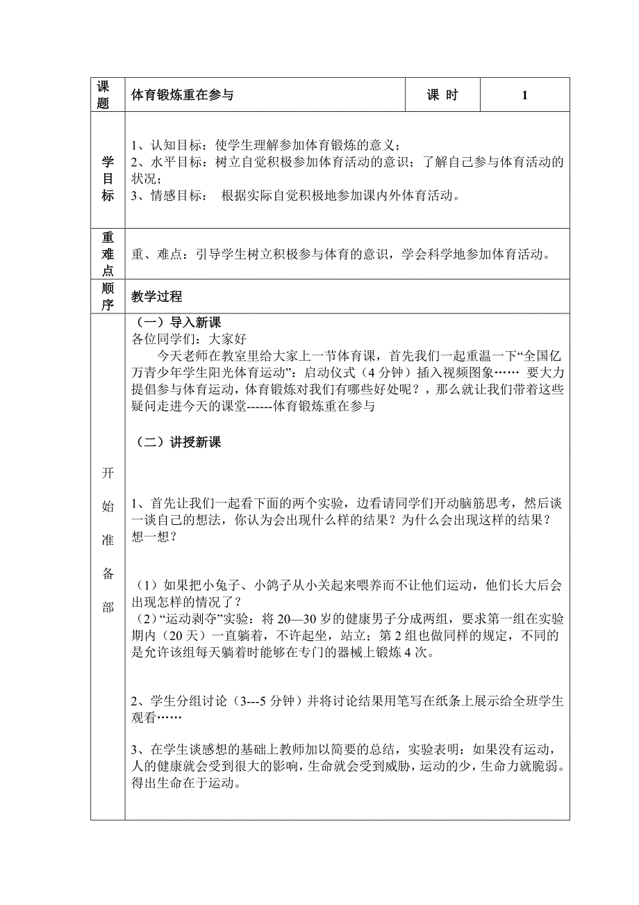 理论2体育锻炼重在参与_第1页