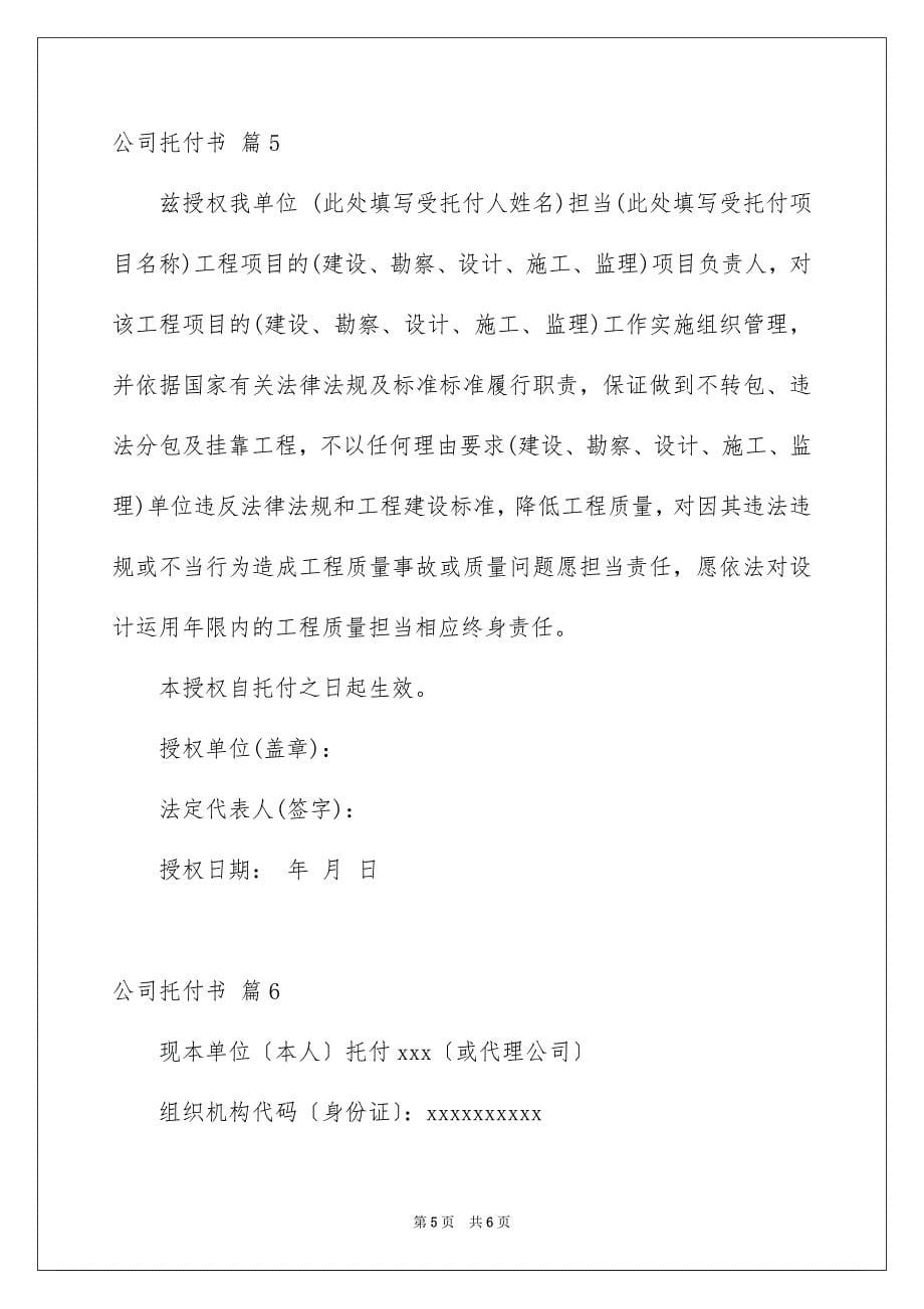 2023年公司委托书128.docx_第5页