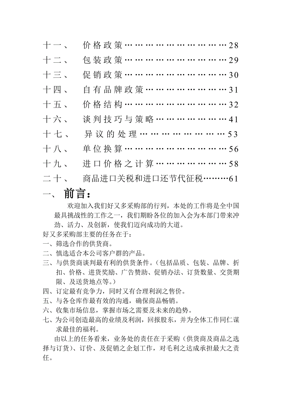 【管理精品】好又多采够手册_第2页