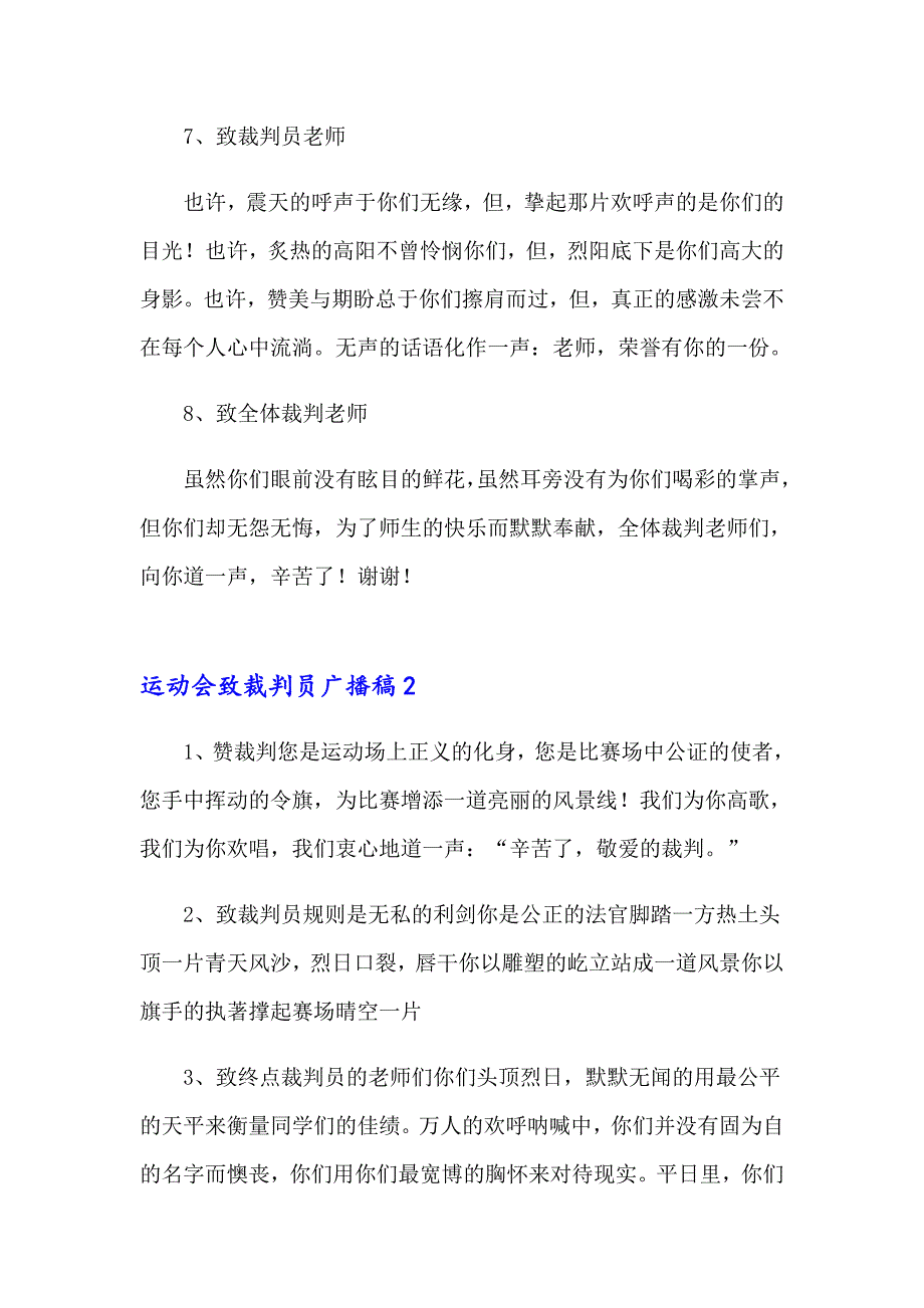 运动会致裁判员广播稿_第3页