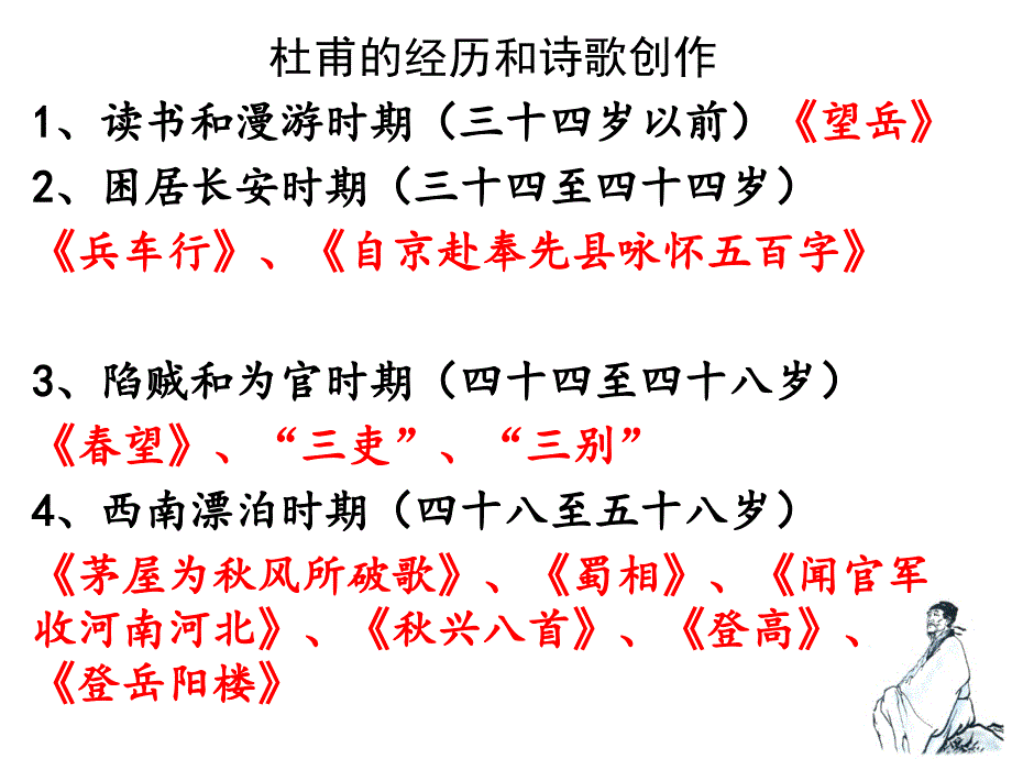 杜甫兴八首其一ppt课件_第4页