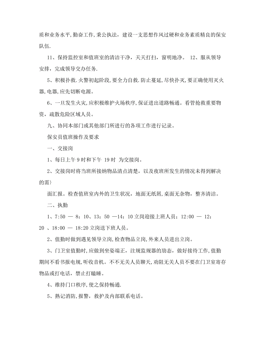 餐厨废弃物和废弃油脂处置管理制度1_第2页