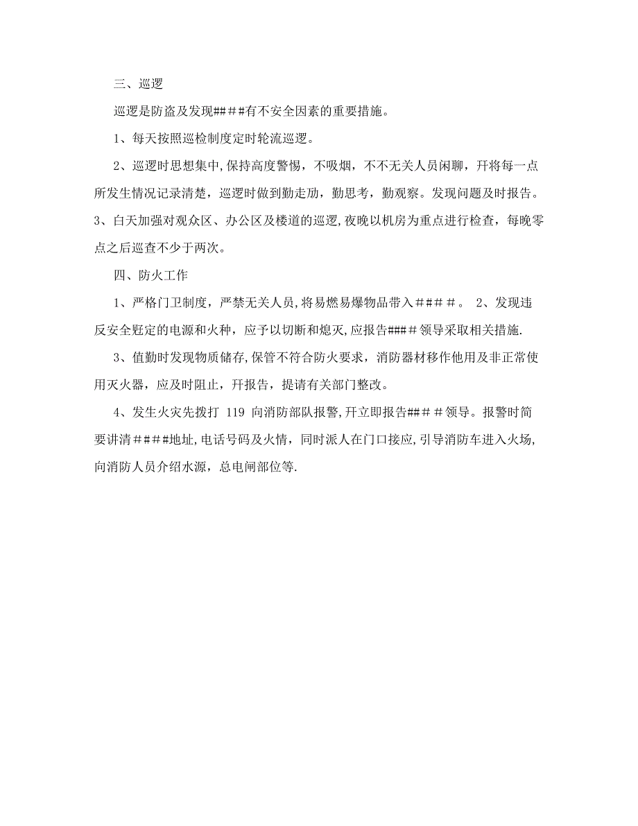 餐厨废弃物和废弃油脂处置管理制度1_第3页