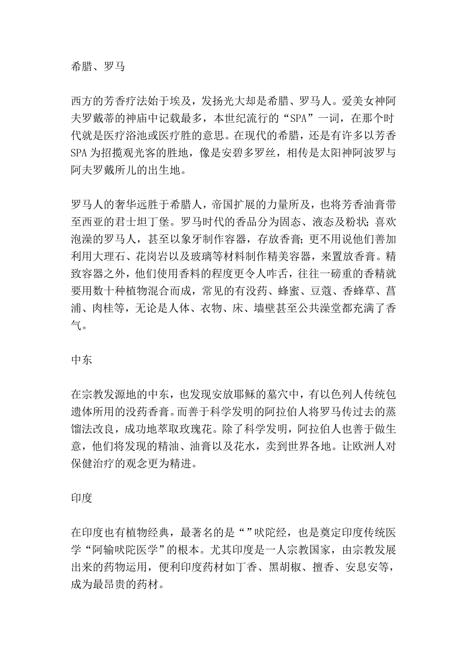 芳香疗法的演进.doc_第2页