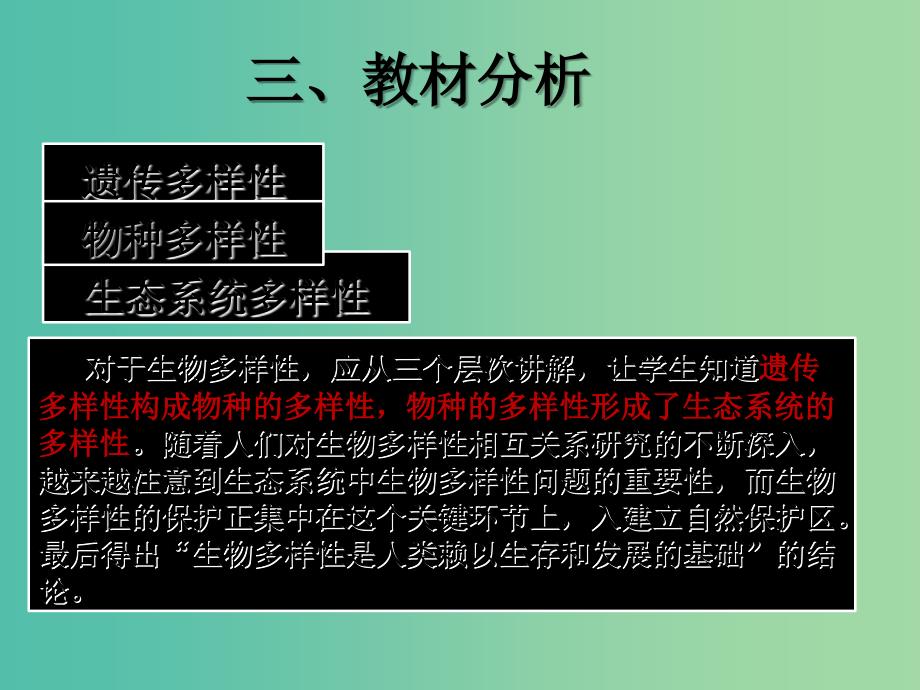 高中生物第三册第10章生物多样性10.1生物多样性及其价值课件2沪科版.ppt_第4页