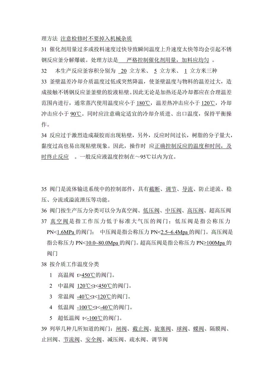 静设备题库_第3页