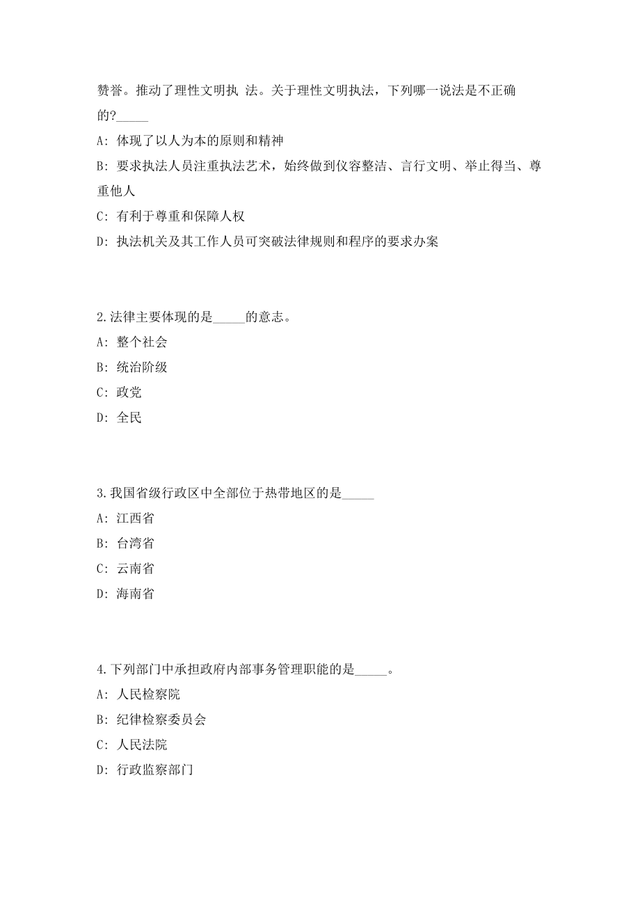 2023年山东省威海市投资促进中心面向国内外招聘优秀人才19人（共500题含答案解析）笔试必备资料历年高频考点试题摘选_第2页