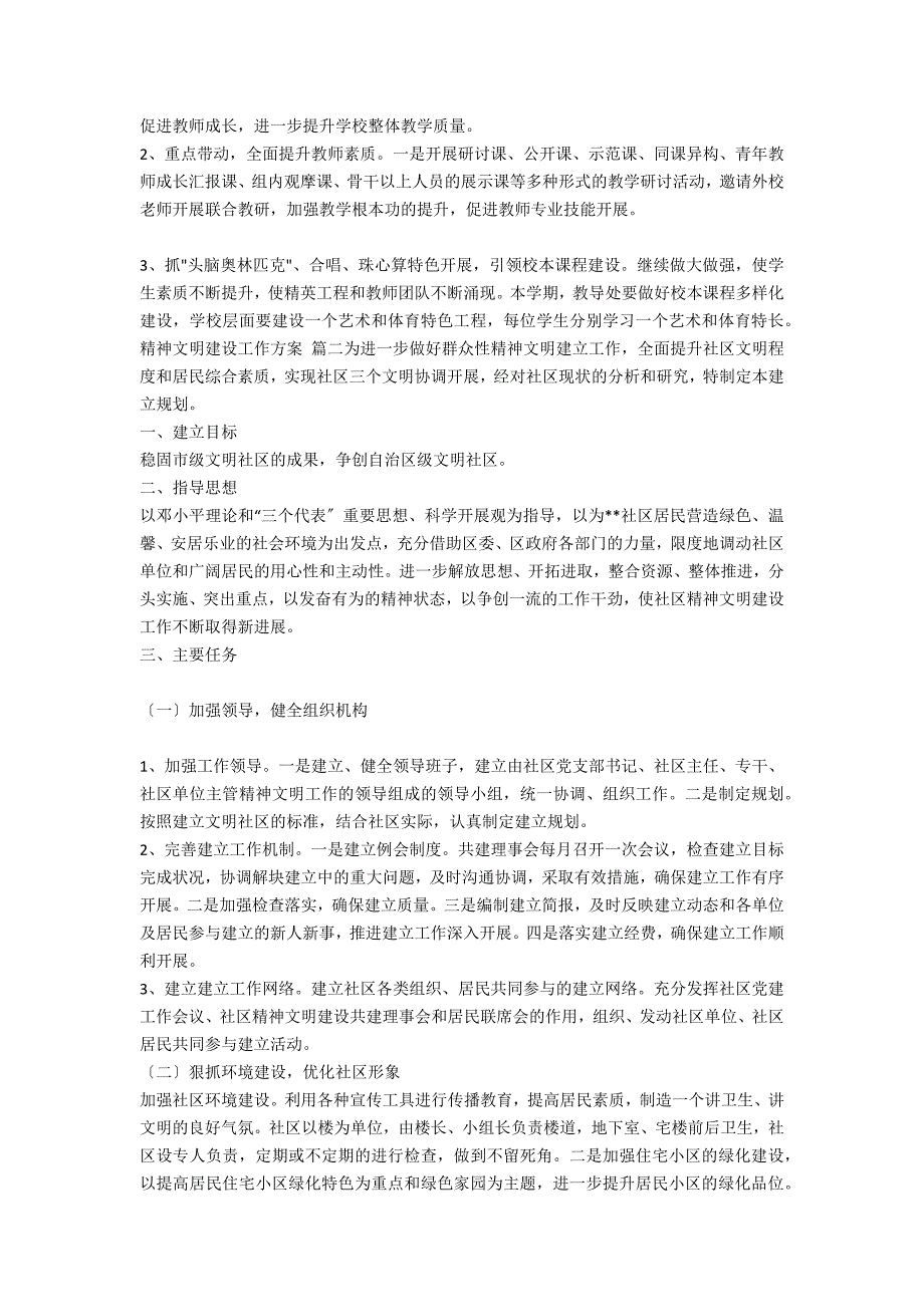 精神文明建设工作计划优秀8篇_第3页