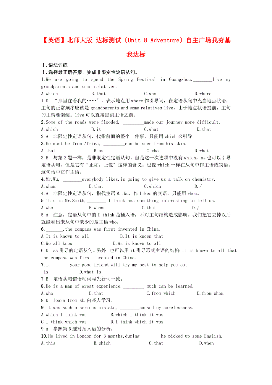 整理版高中英语北师大达标测试Unit8Adventure自主广场我夯基我_第1页