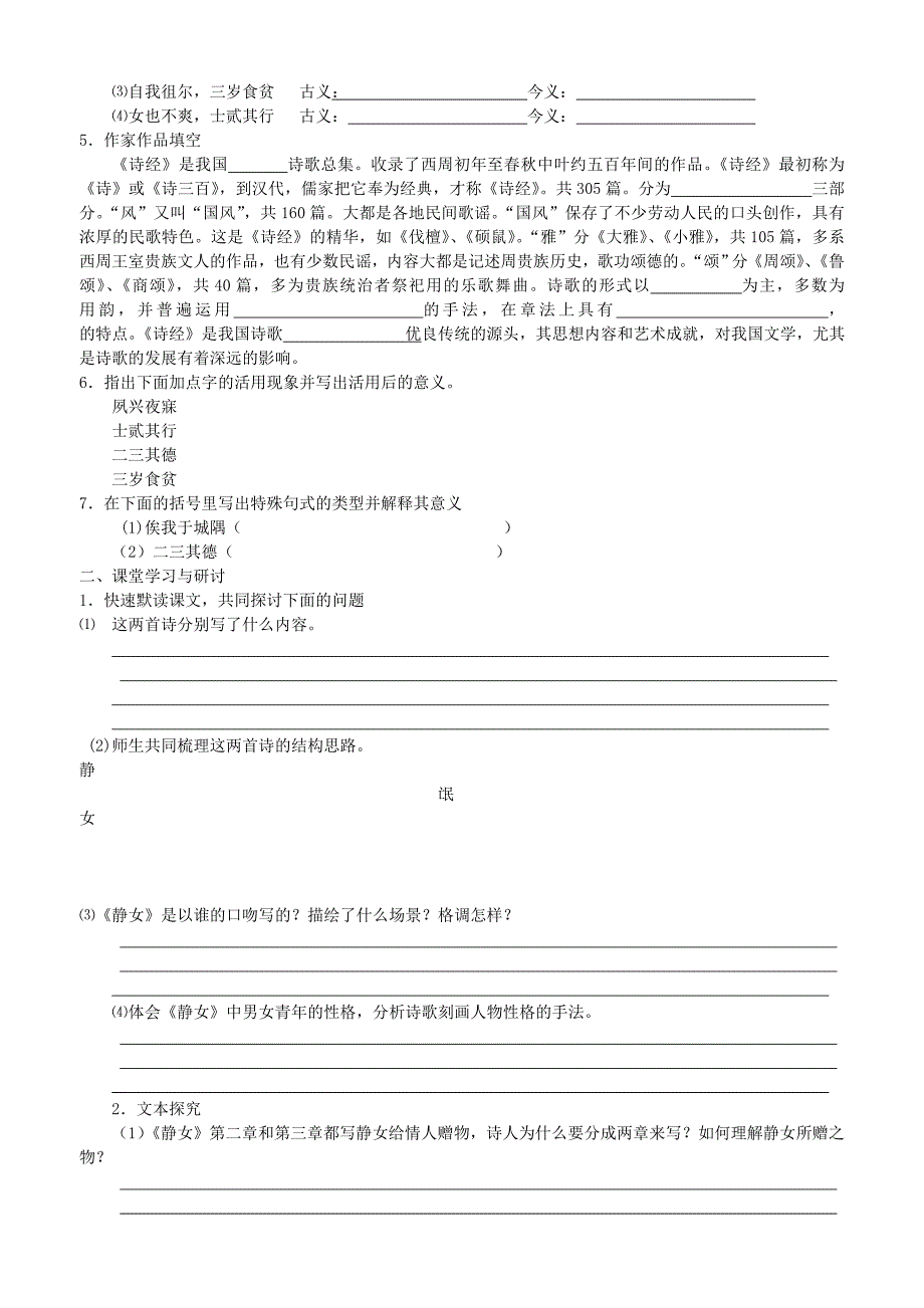 4.4《诗经两首》学案（粤教版必修） .doc_第2页