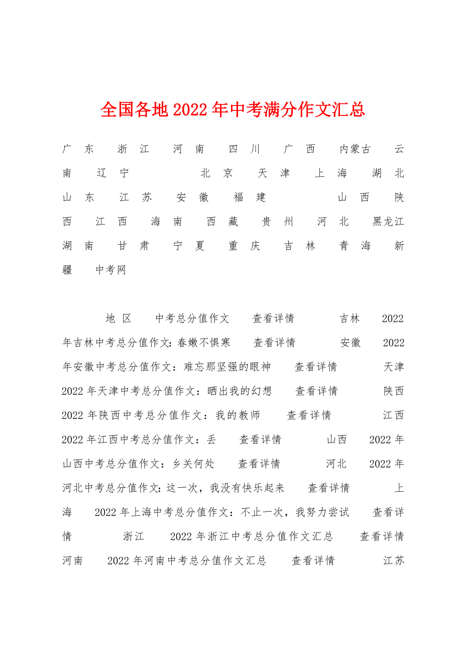 全国各地2022年中考满分作文汇总.docx_第1页