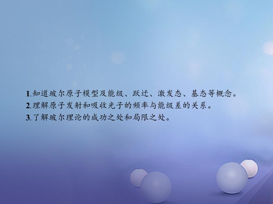 2017-2018学年高中物理 第十八章 原子结构 18.4 玻尔的原子模型课件 新人教版选修3-5_第2页