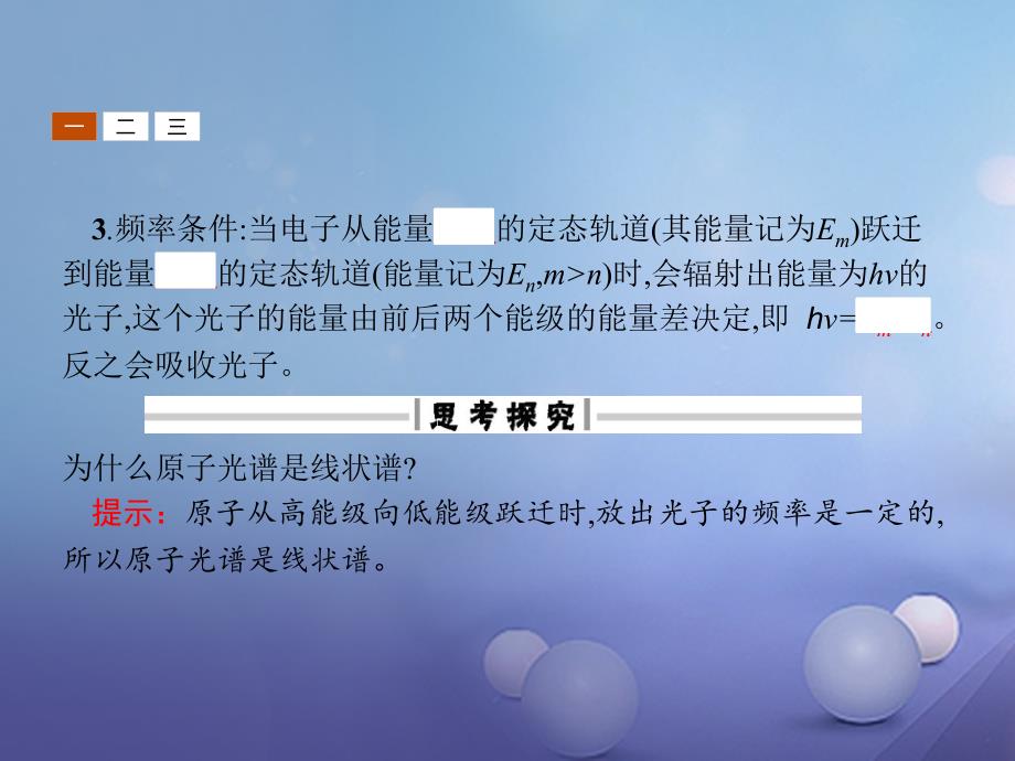 2017-2018学年高中物理 第十八章 原子结构 18.4 玻尔的原子模型课件 新人教版选修3-5_第4页