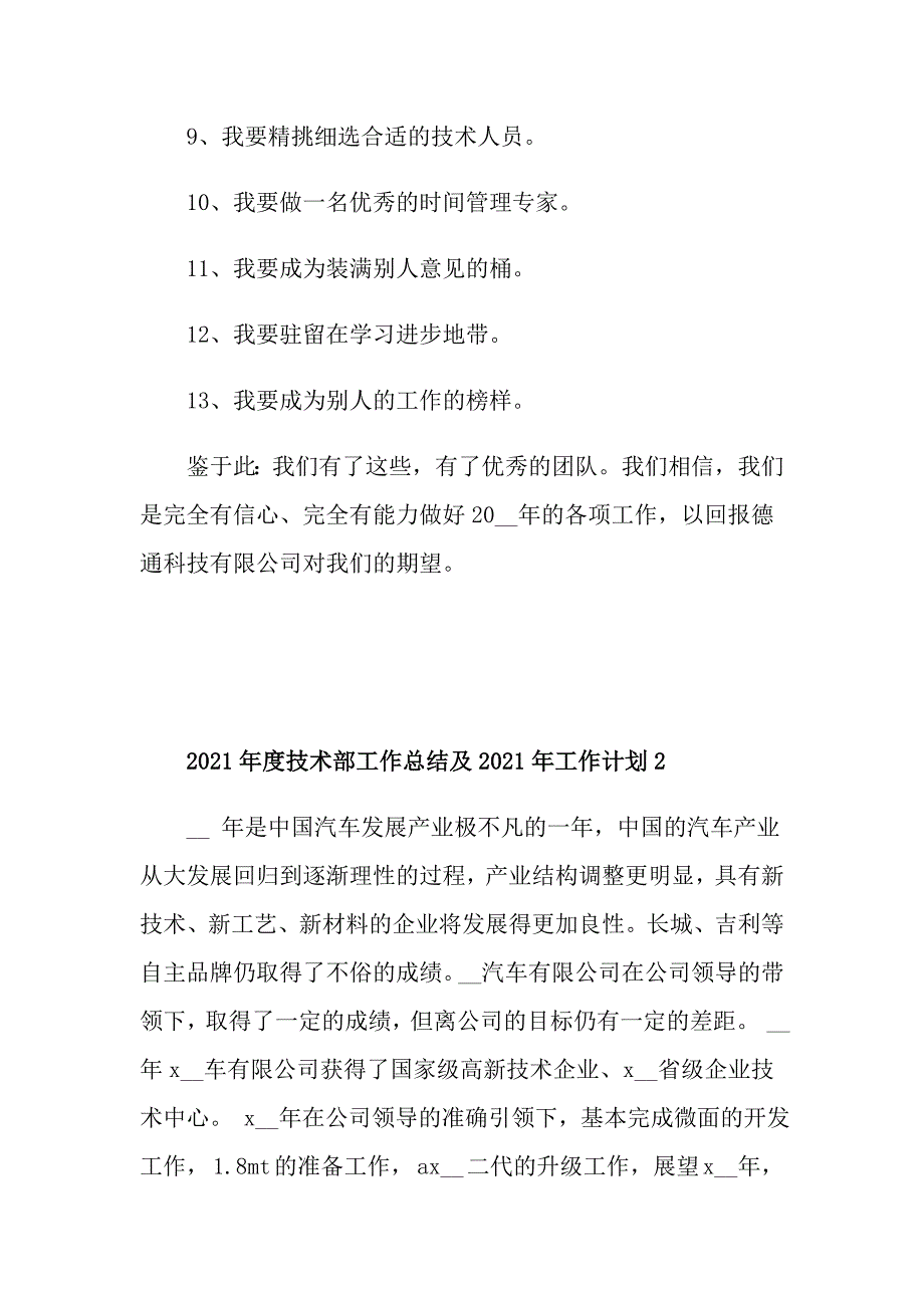 2021技术部工作总结及2021年工作计划_第4页