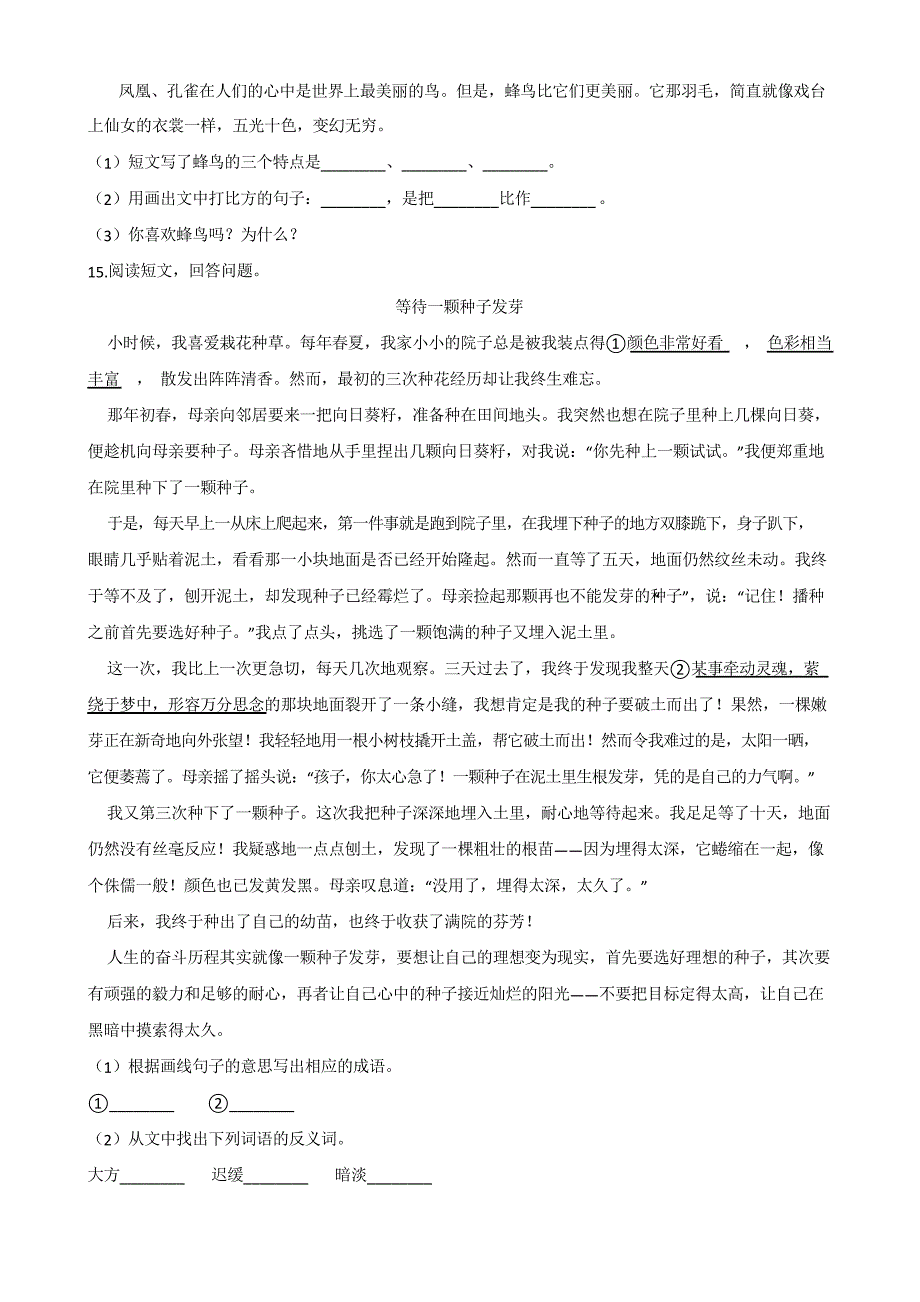 2020年六年级语文小升初复习试卷 (含答案)_第3页