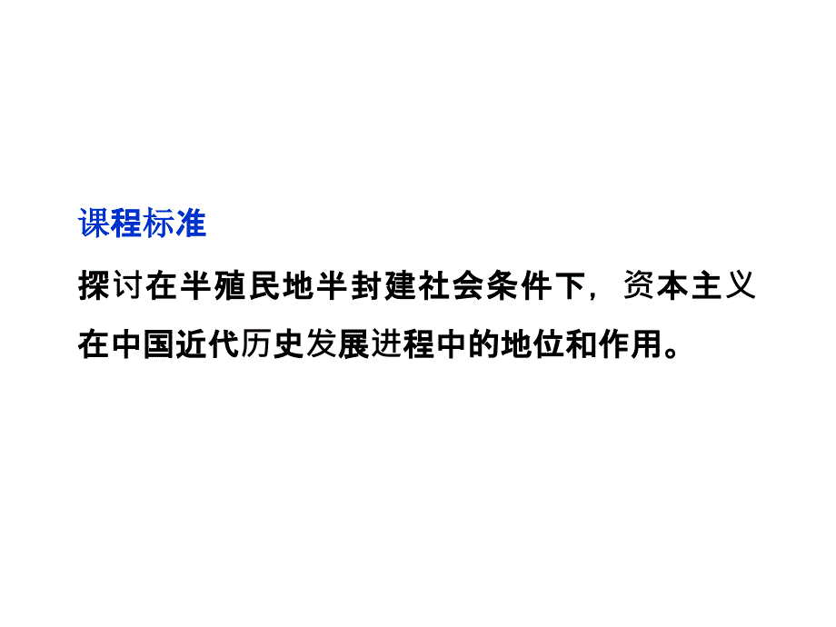 三近代中国资本主义的历史命运_第3页