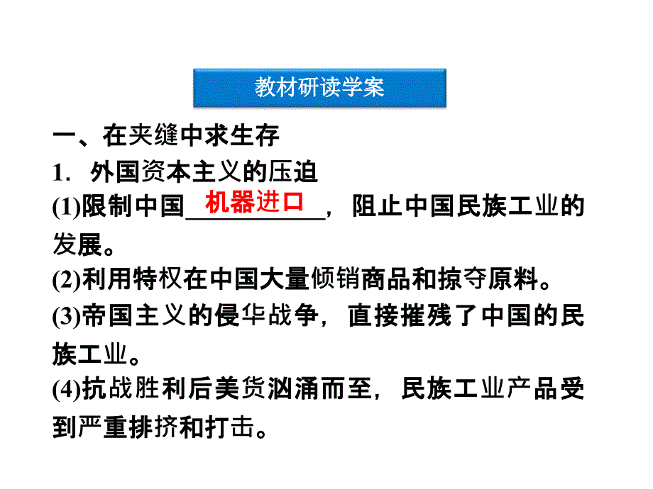 三近代中国资本主义的历史命运_第4页