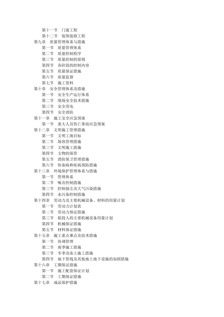 道孚县格西乡乡镇接待用房建设项目施工组织设计_第3页